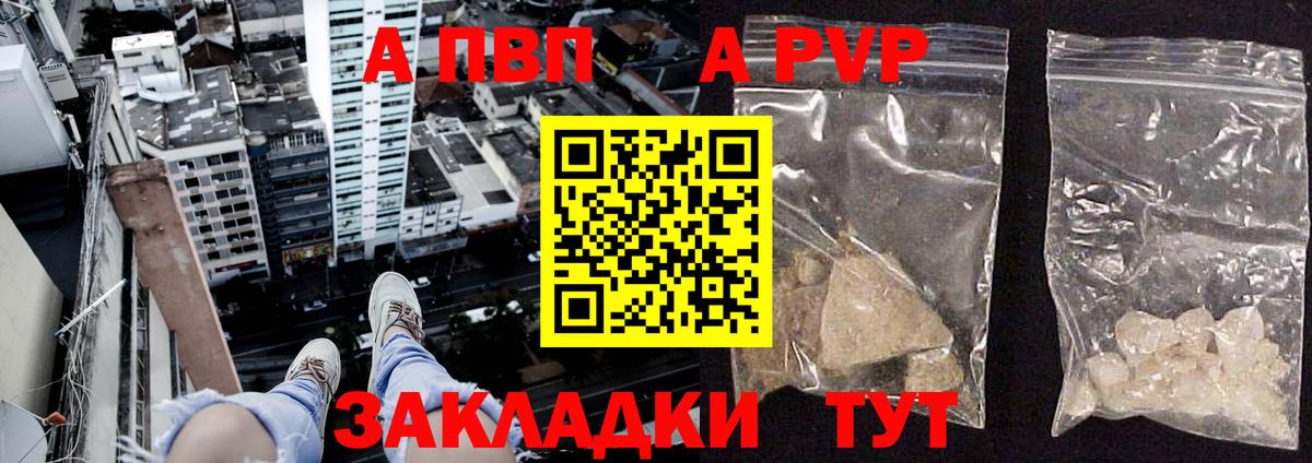 Альфа ПВП крисы CK Кингисепп