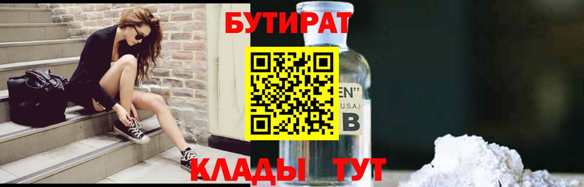 Бутират Butirat Кингисепп