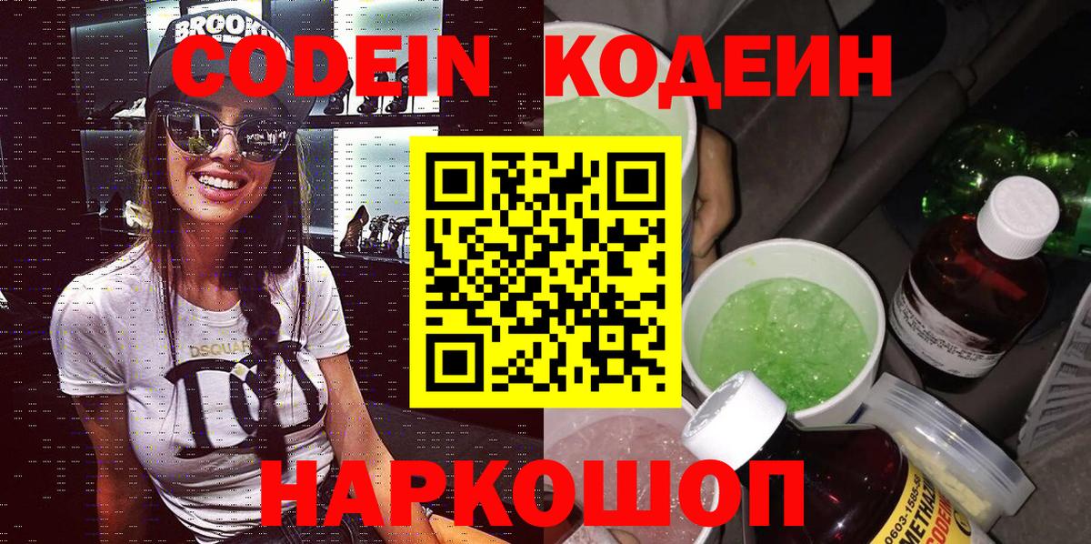 Кингисепп  Кодеин Purple Drank  Вход с VPN 