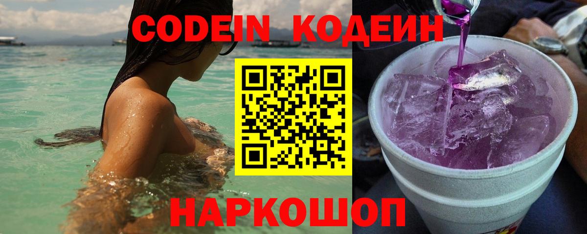 Codein Purple Drank  Codein напиток Lean (лин)  Кингисепп 