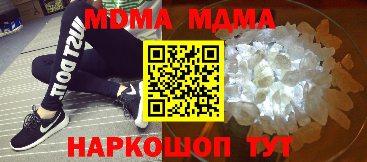 Кингисепп  МДМА кристаллы  МДМА  Вход с VPN  МДМА кристаллы 