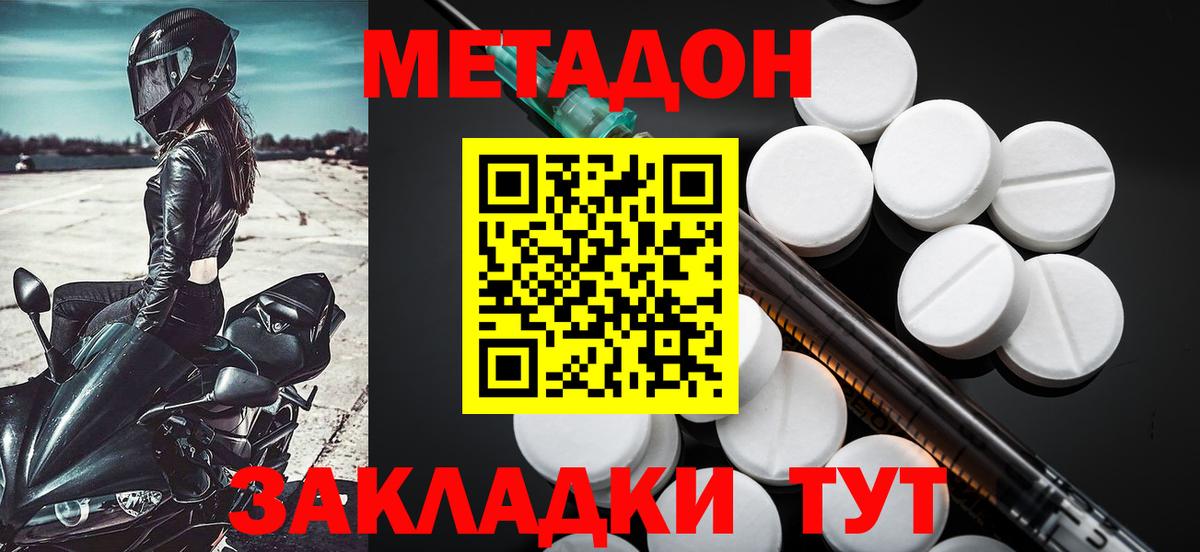 нарко площадка клад  Кингисепп  Метадон белоснежный  Метадон methadone 