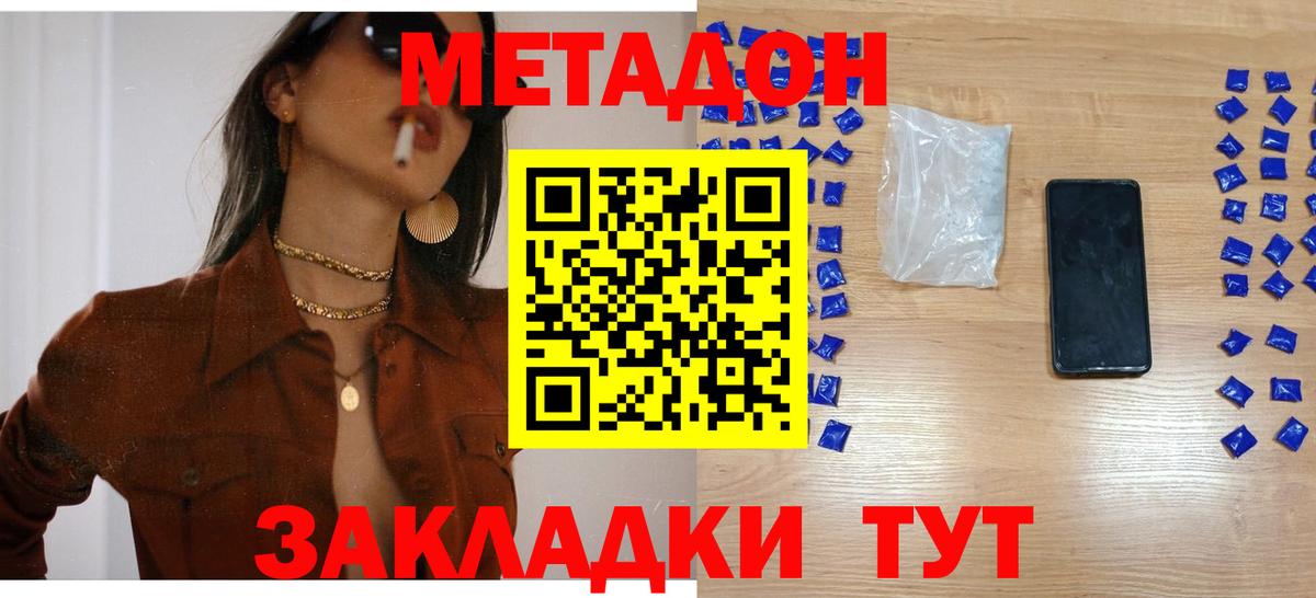 МЕТАДОН methadone Кингисепп
