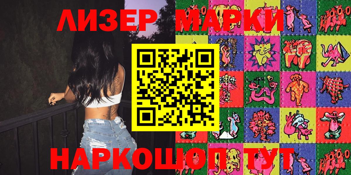 Марки 25I-NBOMe 1500мкг Кингисепп