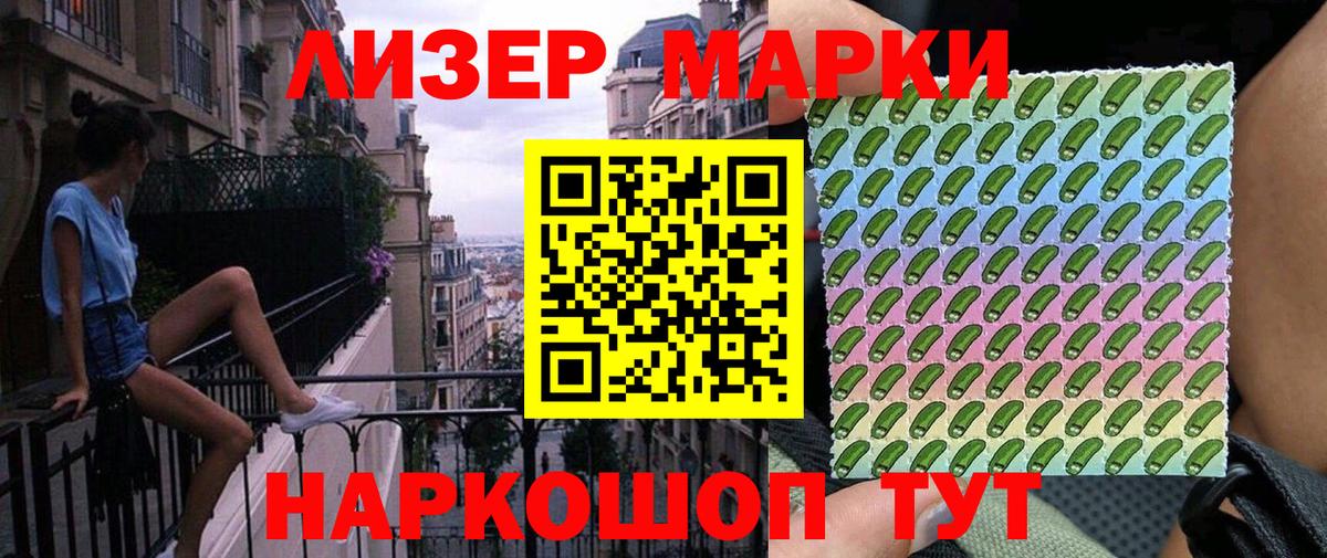 Наркотические марки 1500мкг Кингисепп