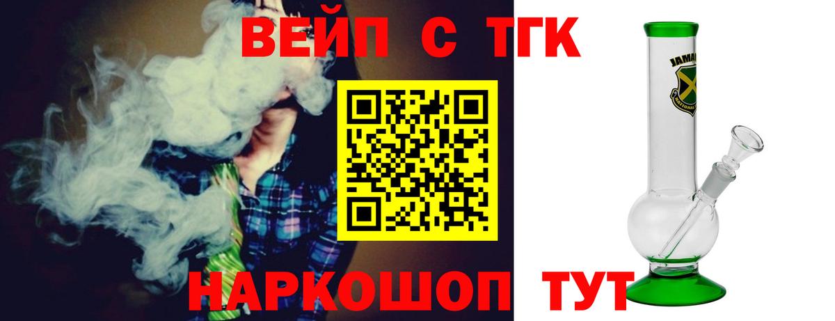 Дистиллят ТГК жижа  Вход с VPN  Дистиллят ТГК вейп с тгк  Кингисепп 
